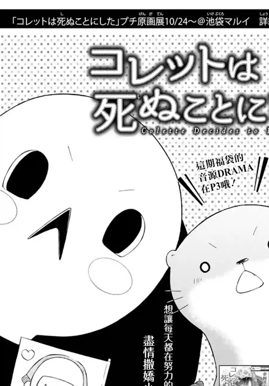 选择死亡的柯莱特第105话