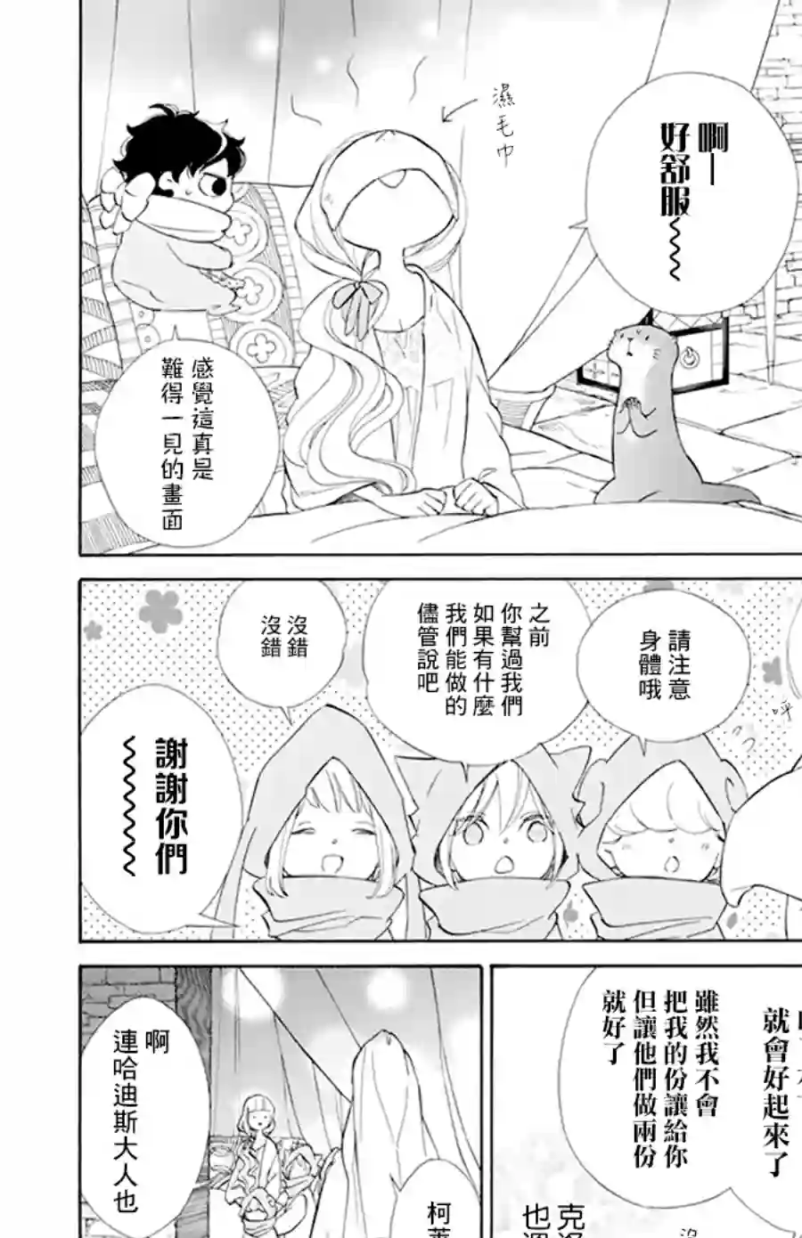 选择死亡的柯莱特第105话