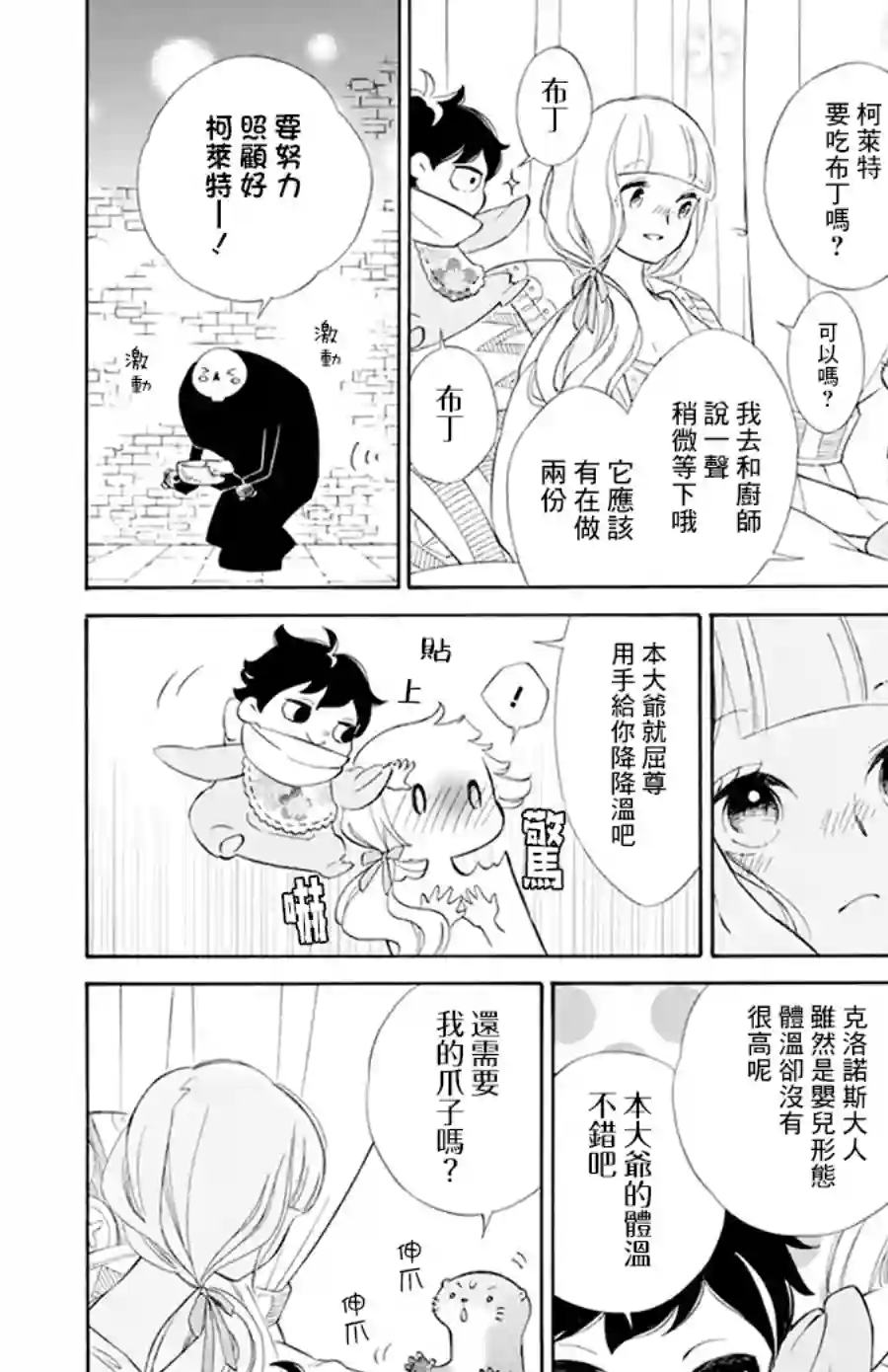 选择死亡的柯莱特第105话