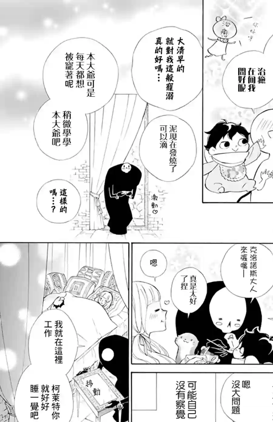 选择死亡的柯莱特第105话