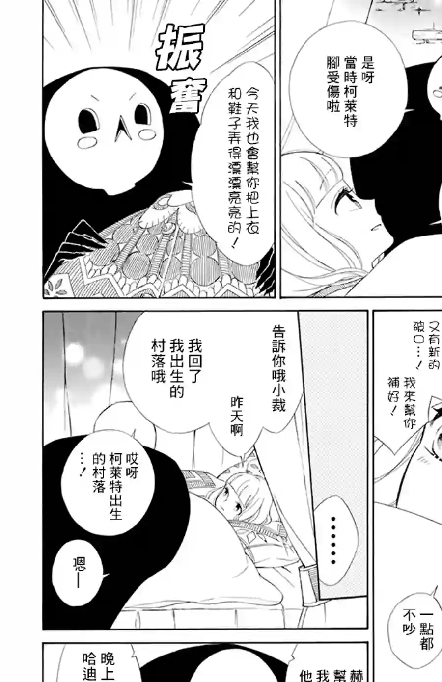 选择死亡的柯莱特第105话