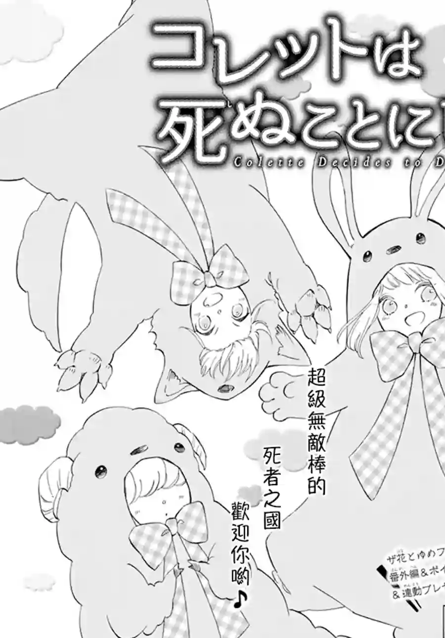 选择死亡的柯莱特第106话