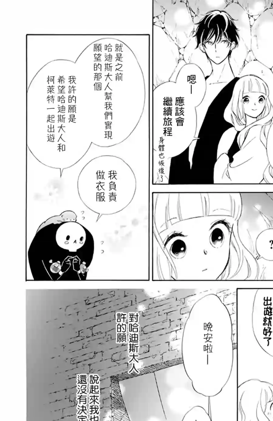 选择死亡的柯莱特第106话