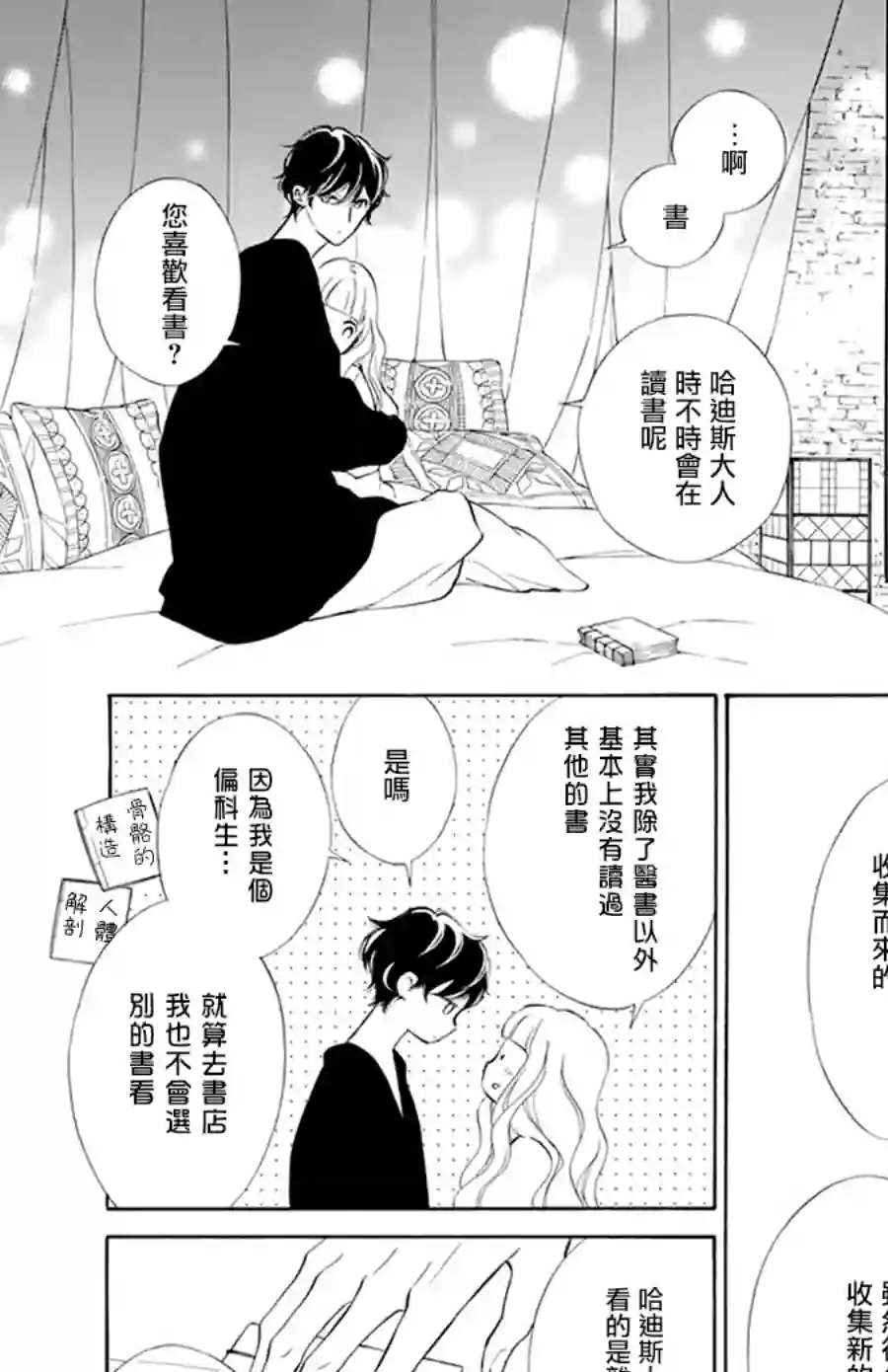 选择死亡的柯莱特第106话