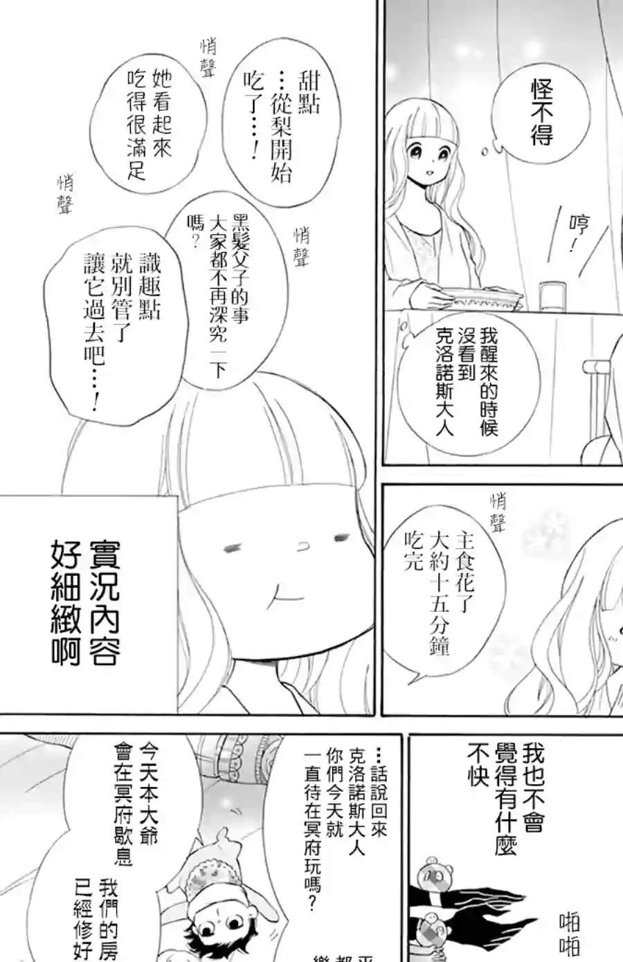 选择死亡的柯莱特第106话