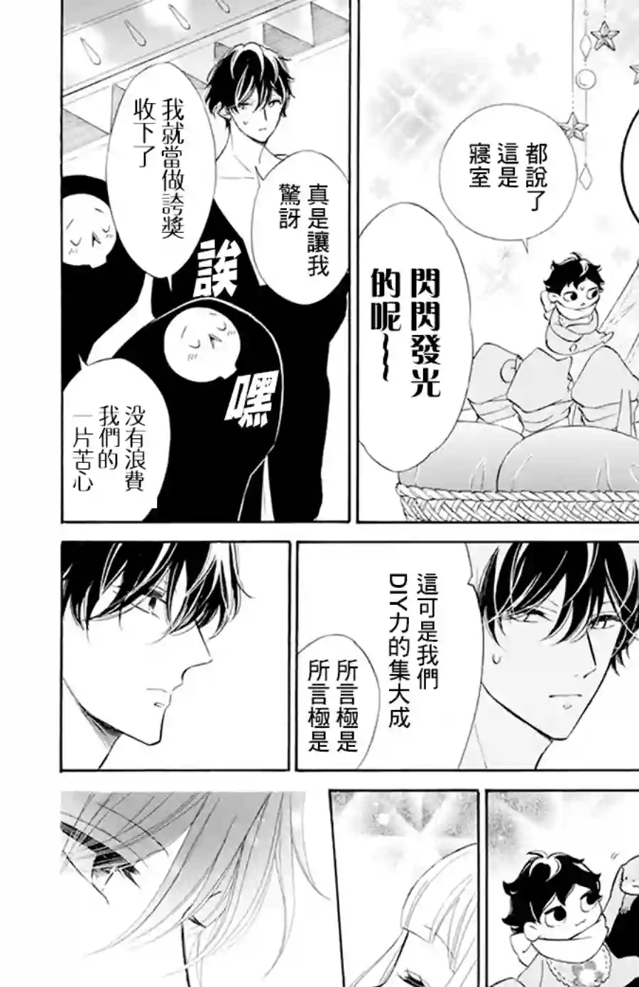 选择死亡的柯莱特第106话
