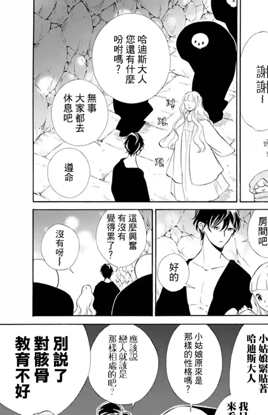 选择死亡的柯莱特第106话