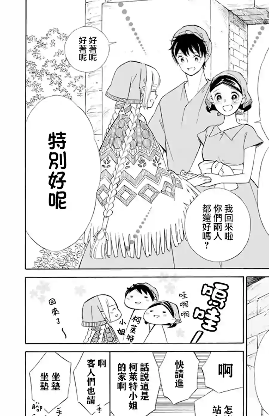 选择死亡的柯莱特第108话