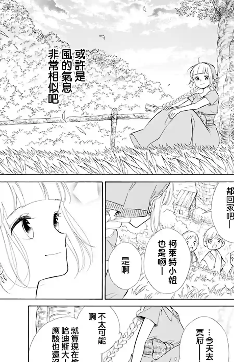 选择死亡的柯莱特第108话