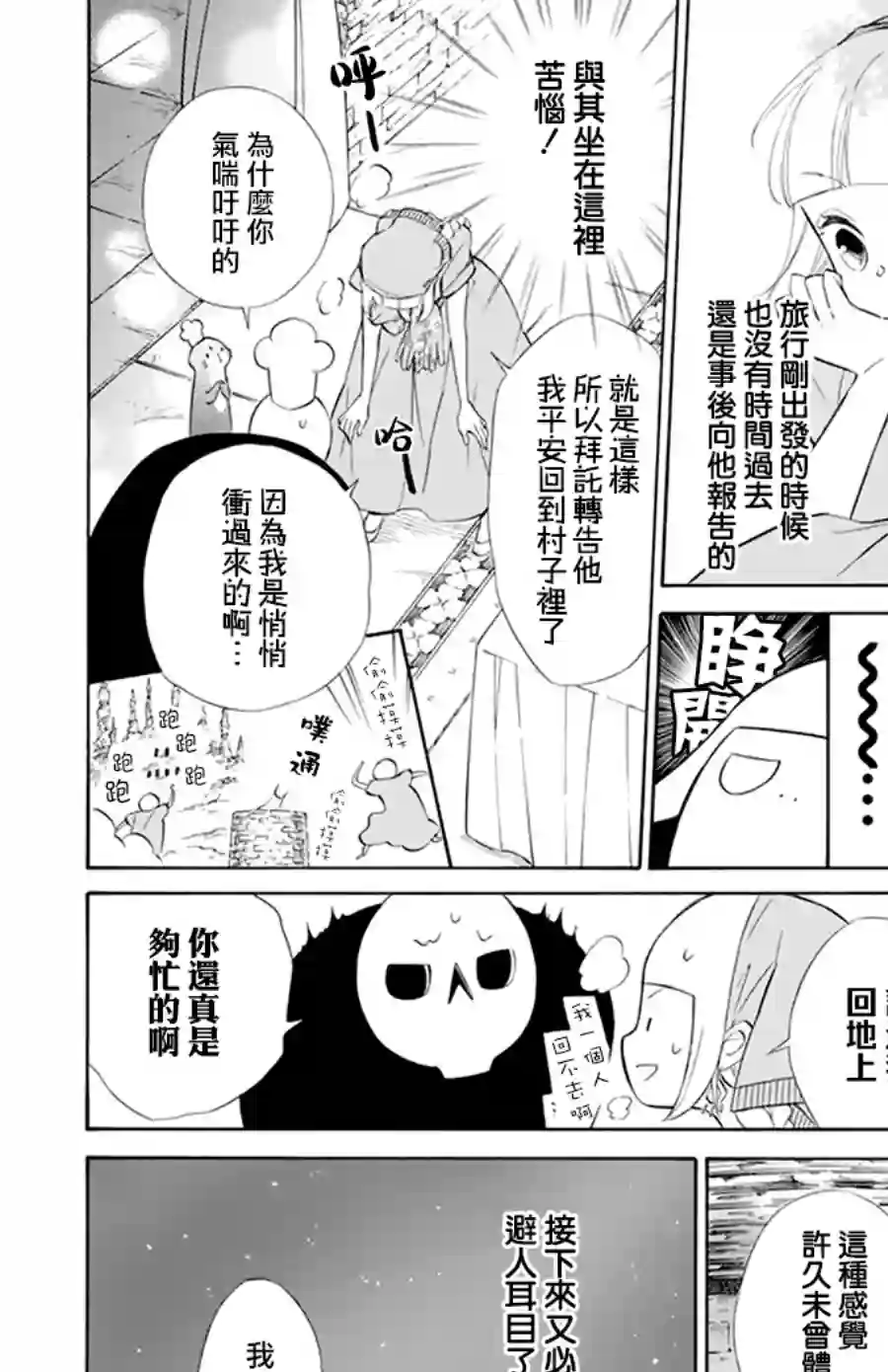 选择死亡的柯莱特第108话