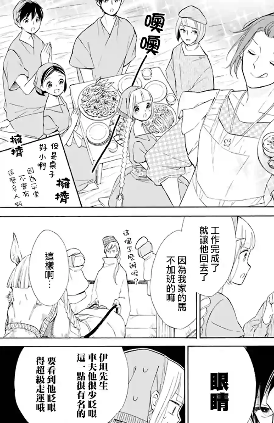 选择死亡的柯莱特第108话