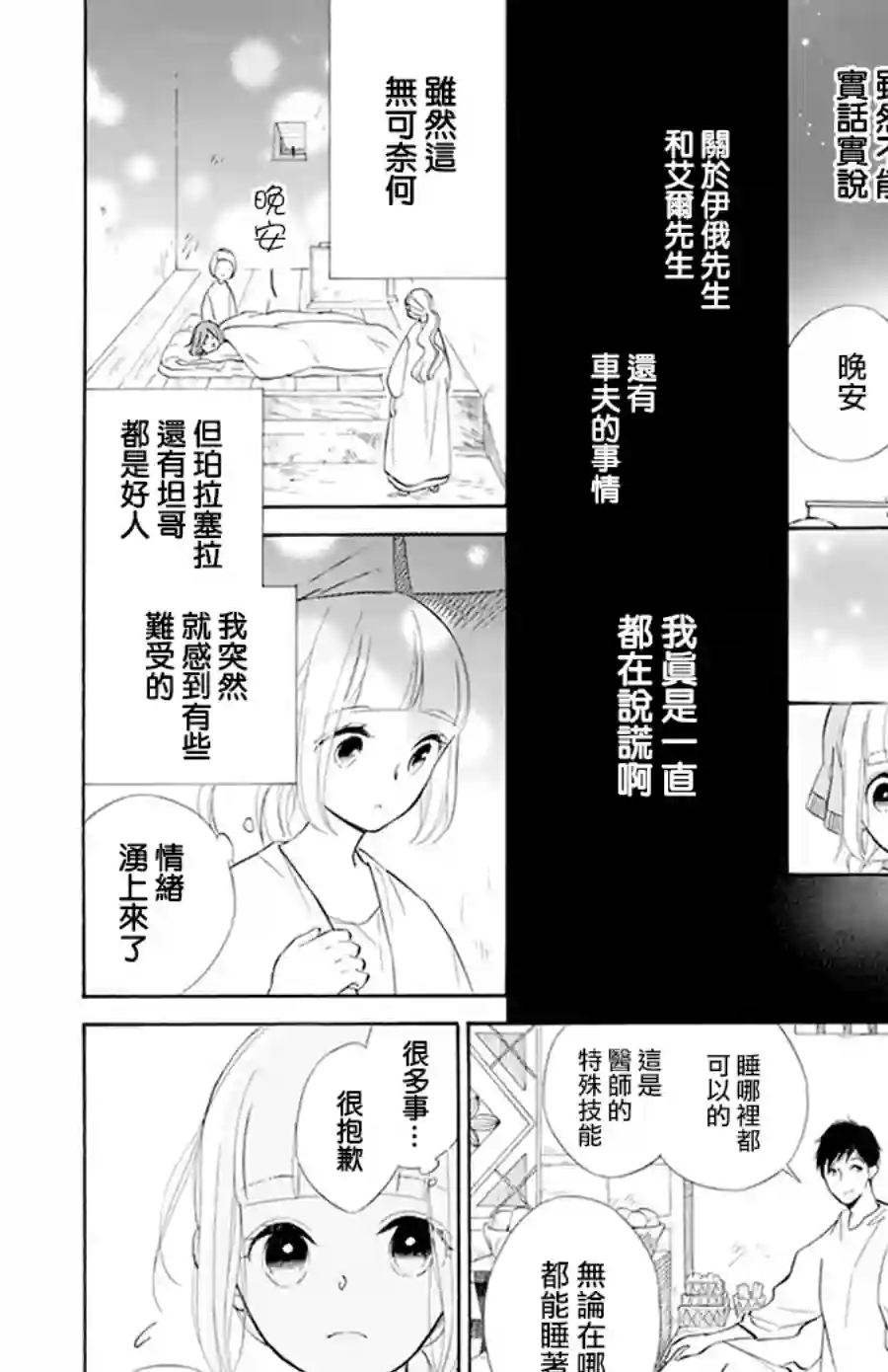 选择死亡的柯莱特第108话