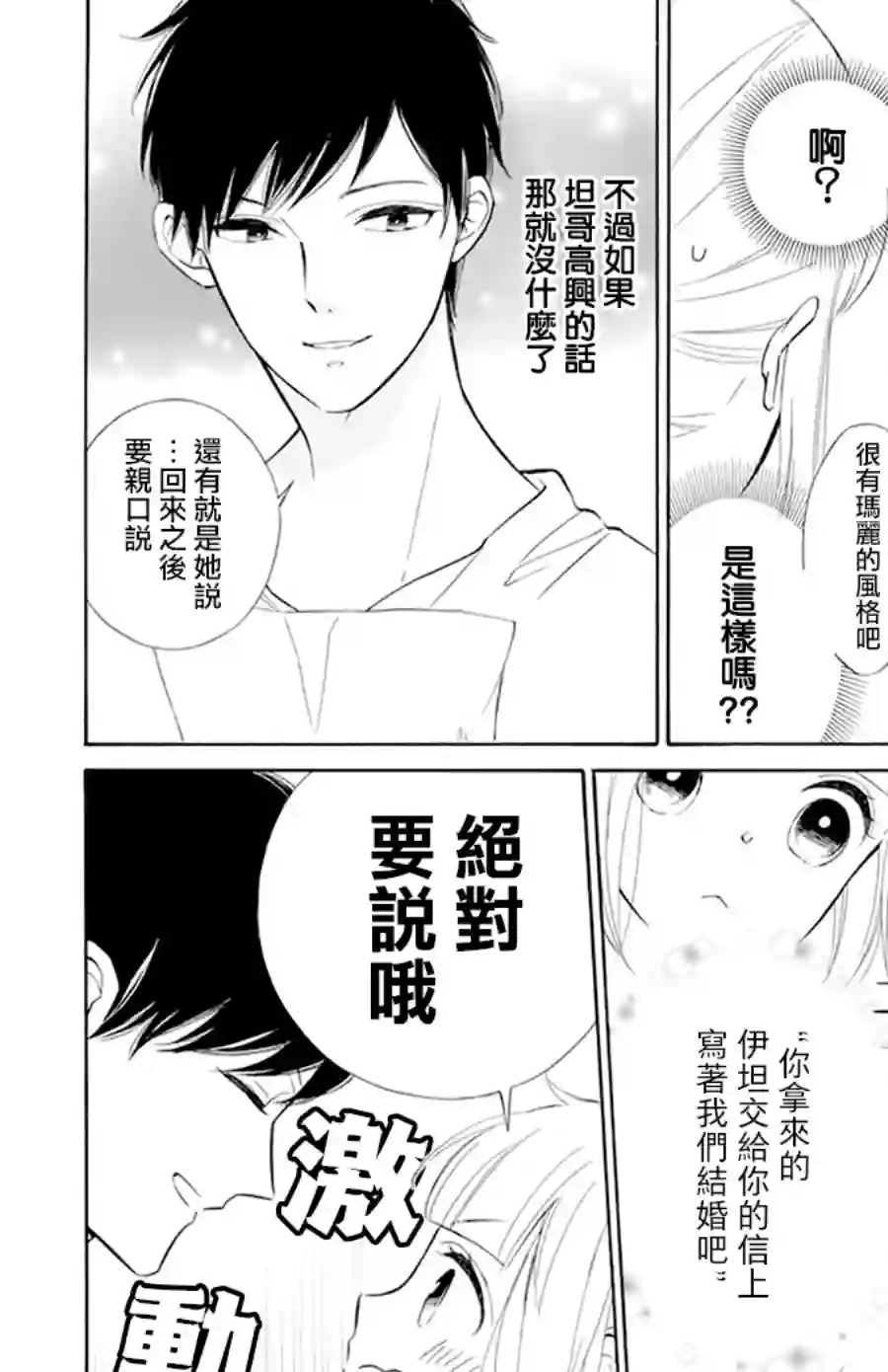 选择死亡的柯莱特第108话