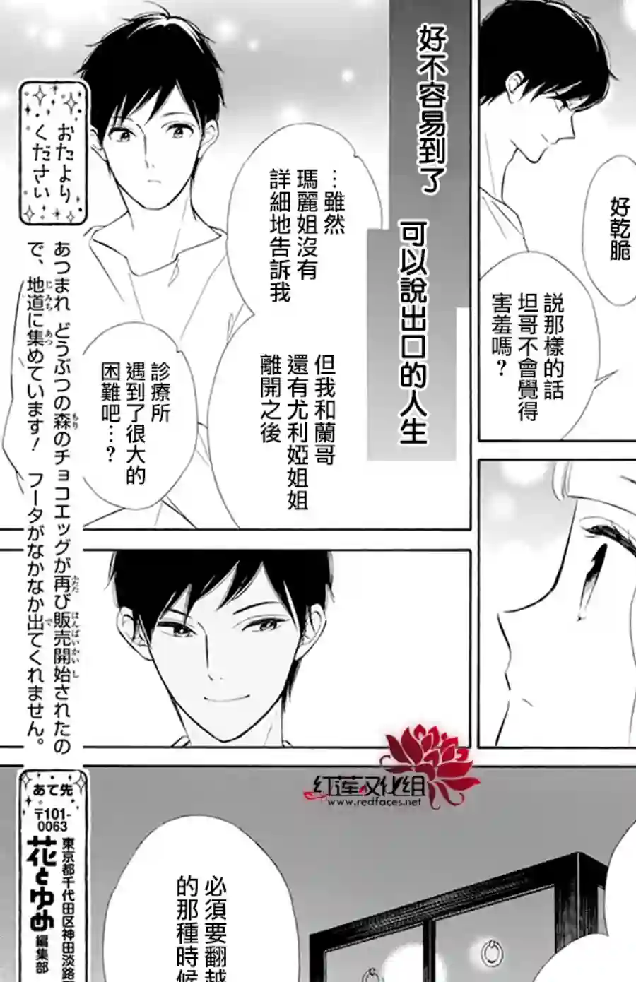 选择死亡的柯莱特第108话