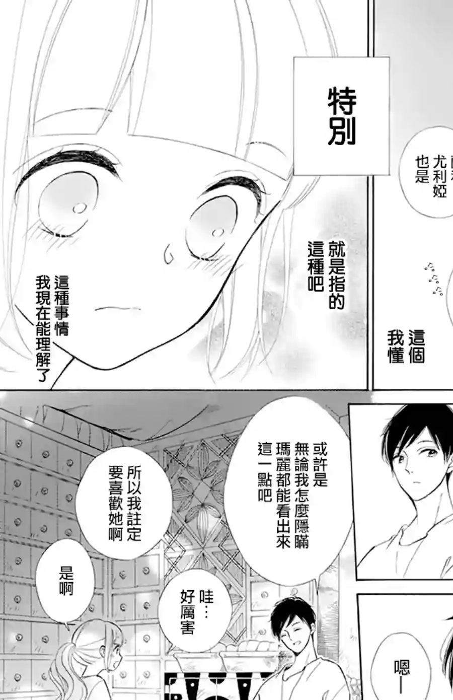 选择死亡的柯莱特第108话