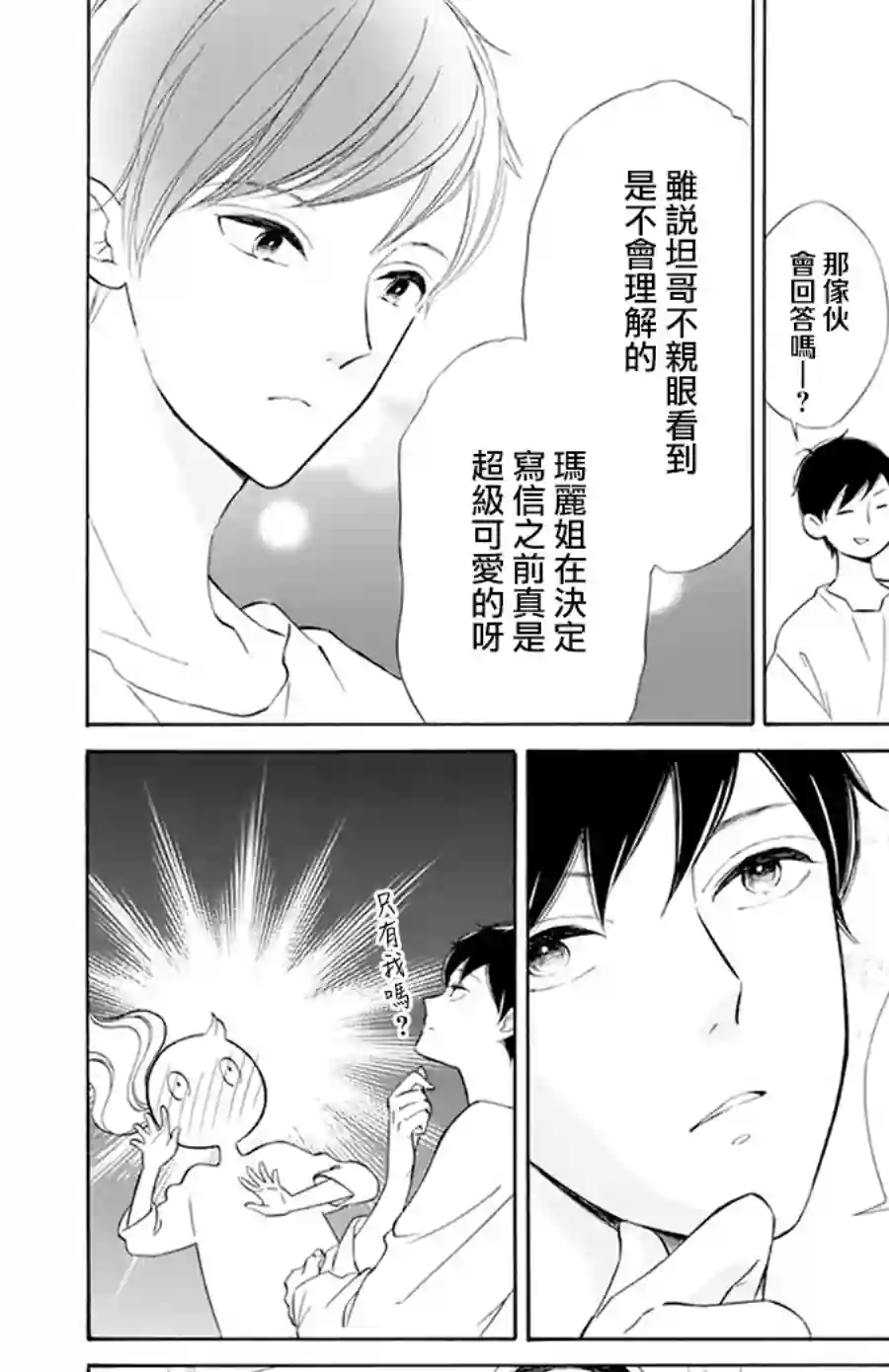 选择死亡的柯莱特第108话