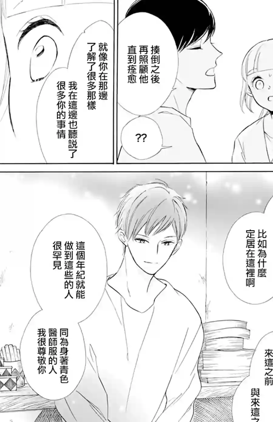 选择死亡的柯莱特第108话