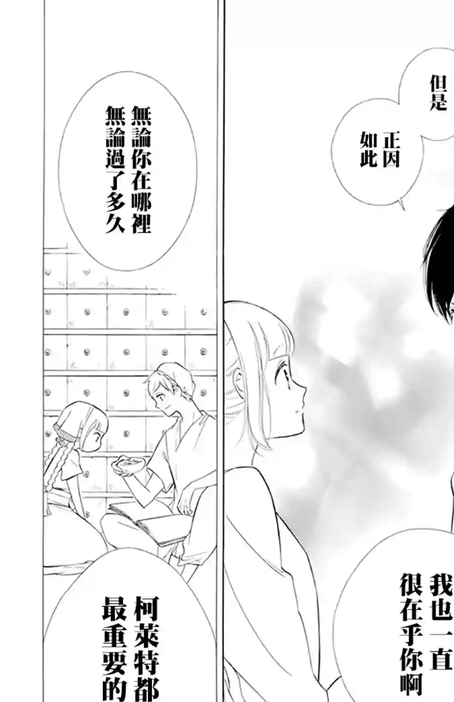 选择死亡的柯莱特第108话