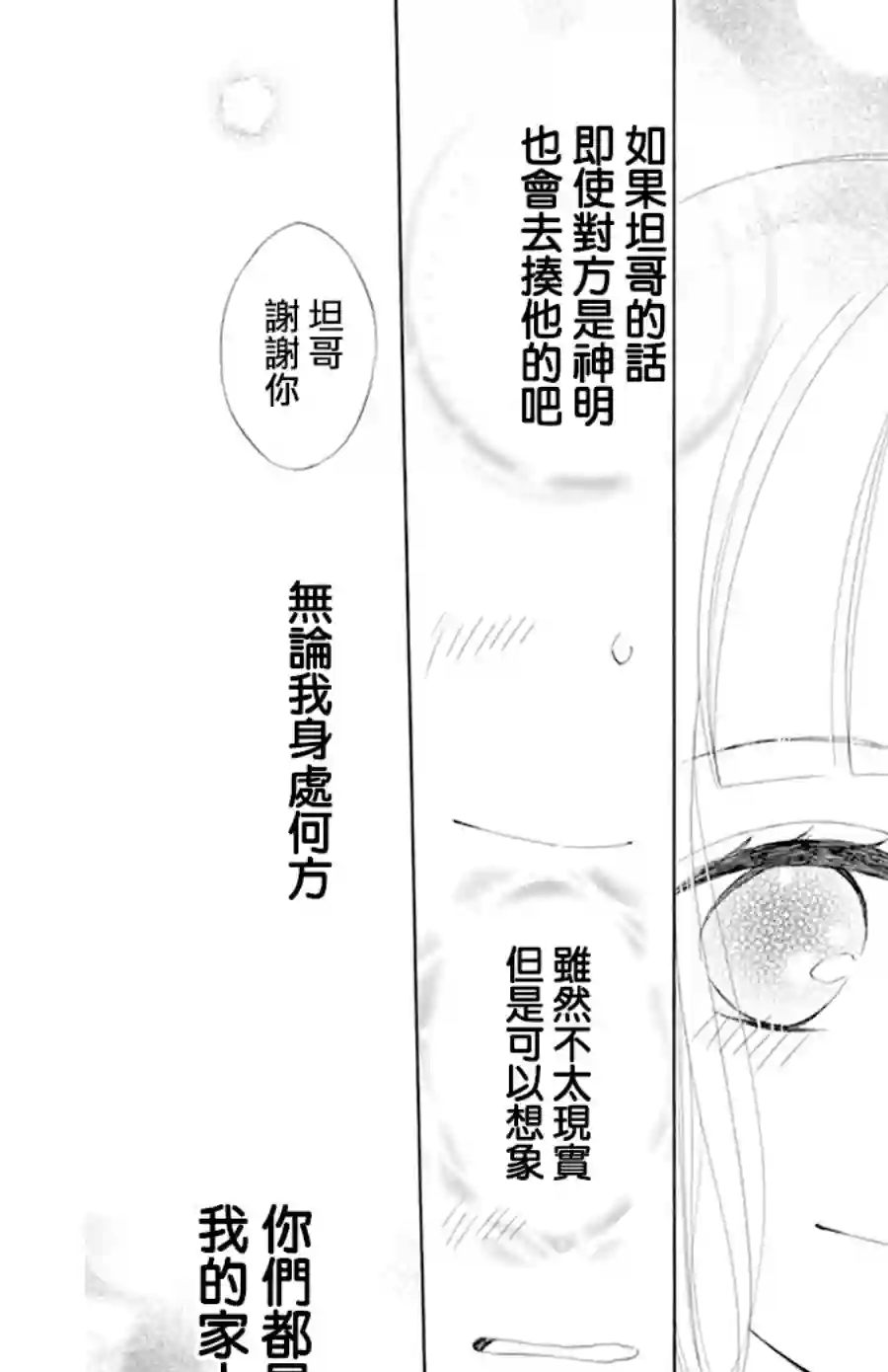 选择死亡的柯莱特第108话