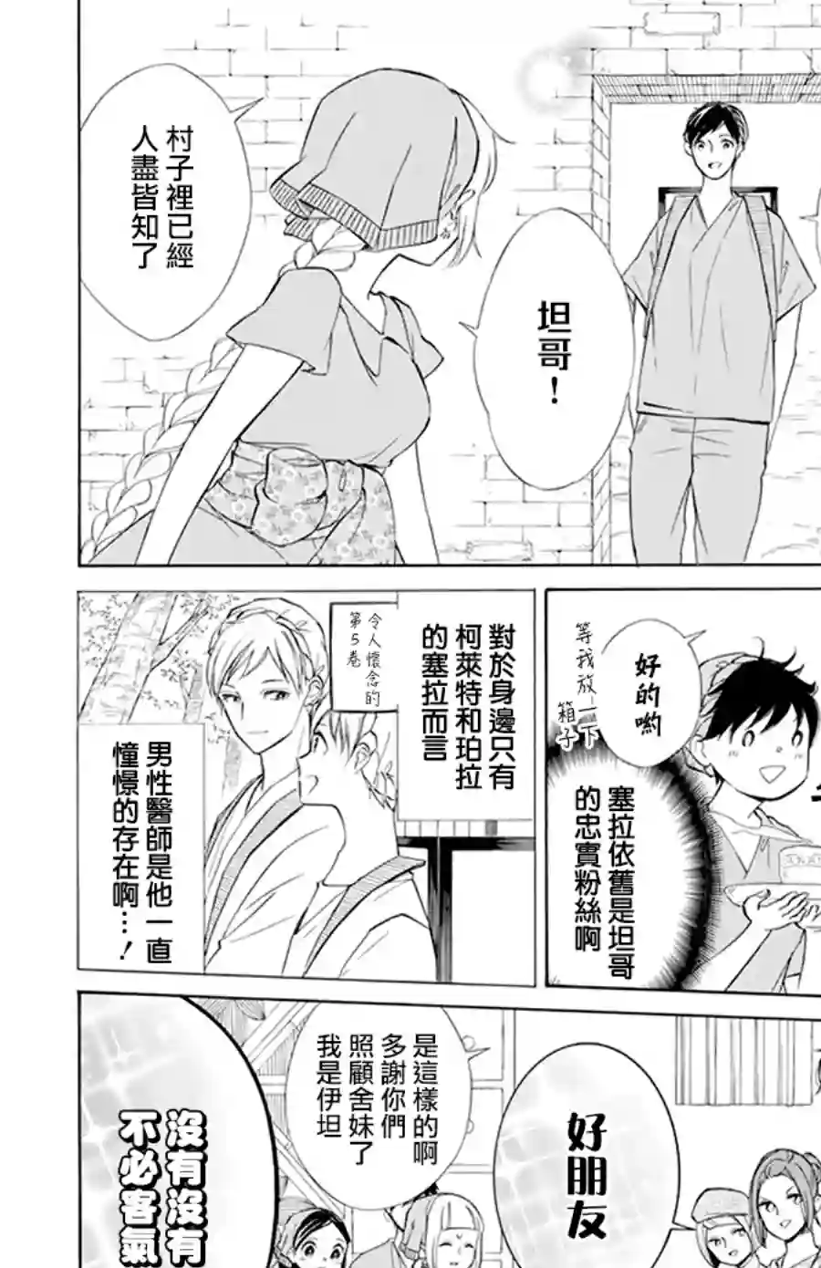 选择死亡的柯莱特第108话