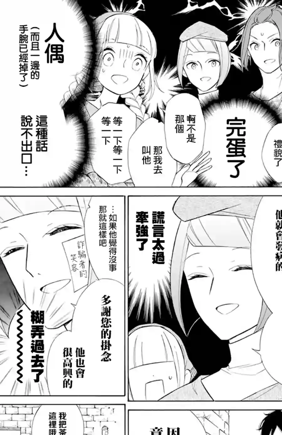 选择死亡的柯莱特第108话