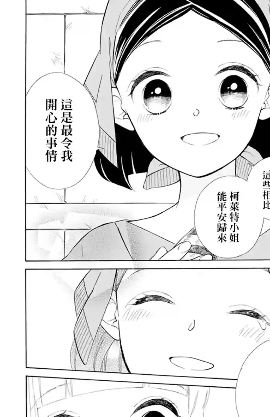 选择死亡的柯莱特第108话