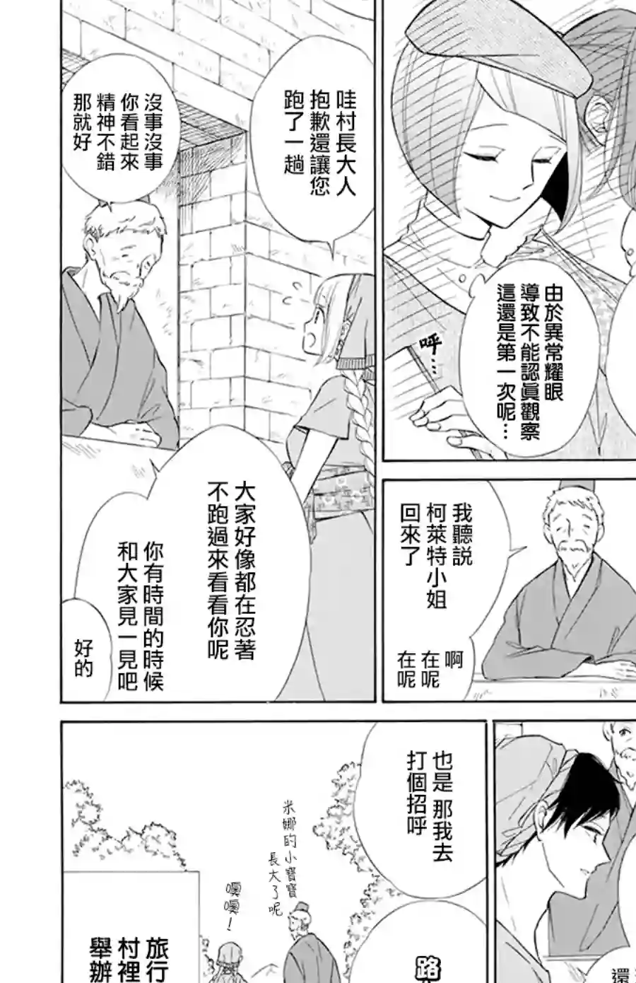 选择死亡的柯莱特第108话