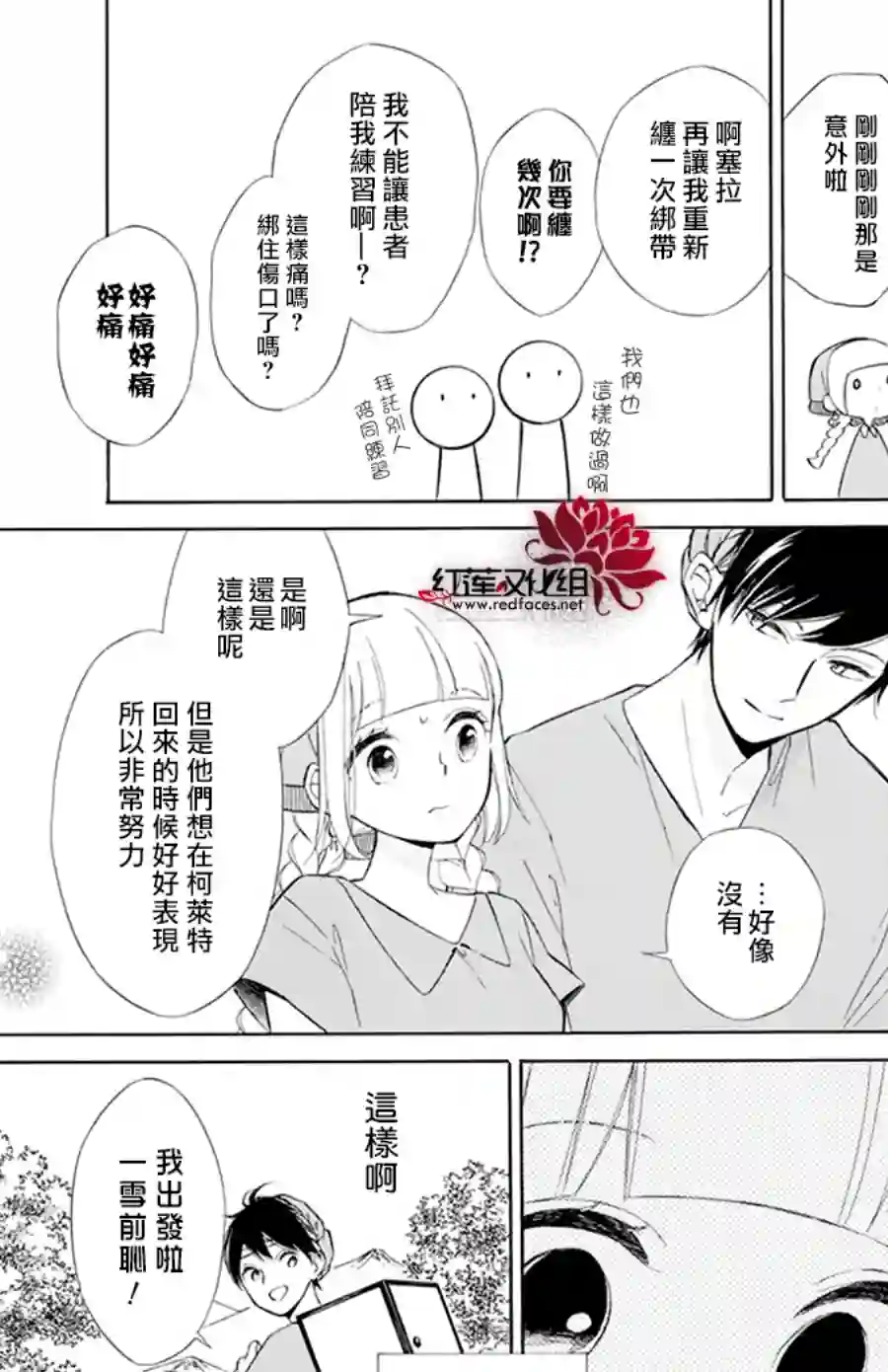 选择死亡的柯莱特第109话