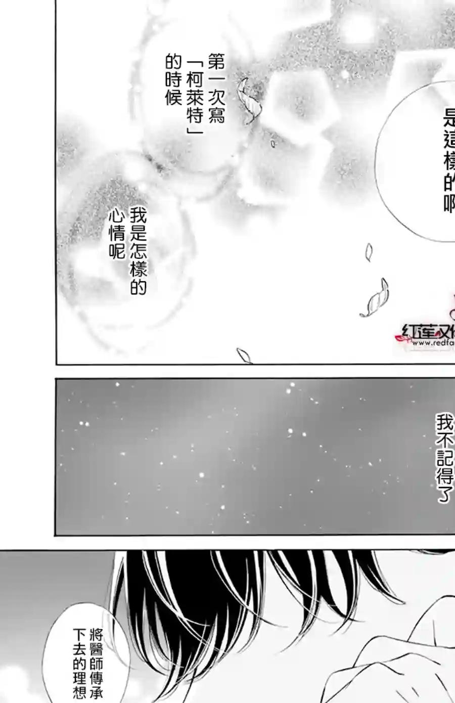 选择死亡的柯莱特第109话