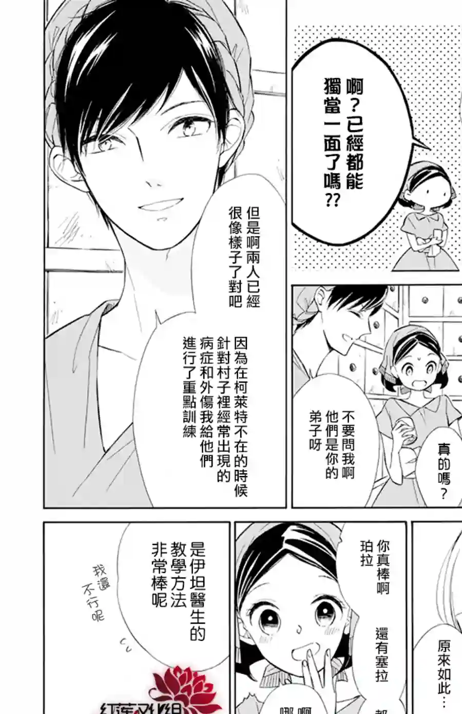 选择死亡的柯莱特第109话