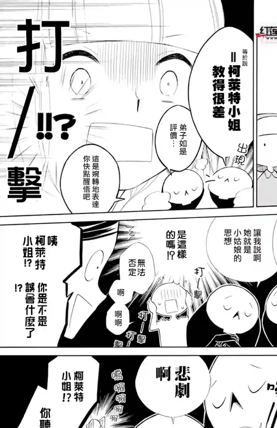 选择死亡的柯莱特第109话