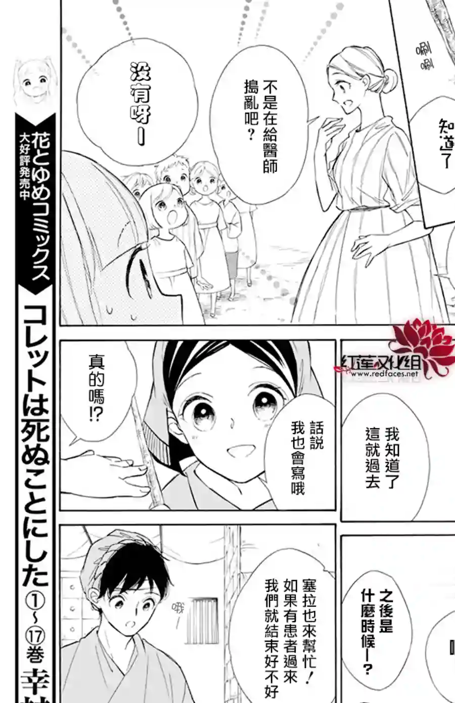 选择死亡的柯莱特第110话