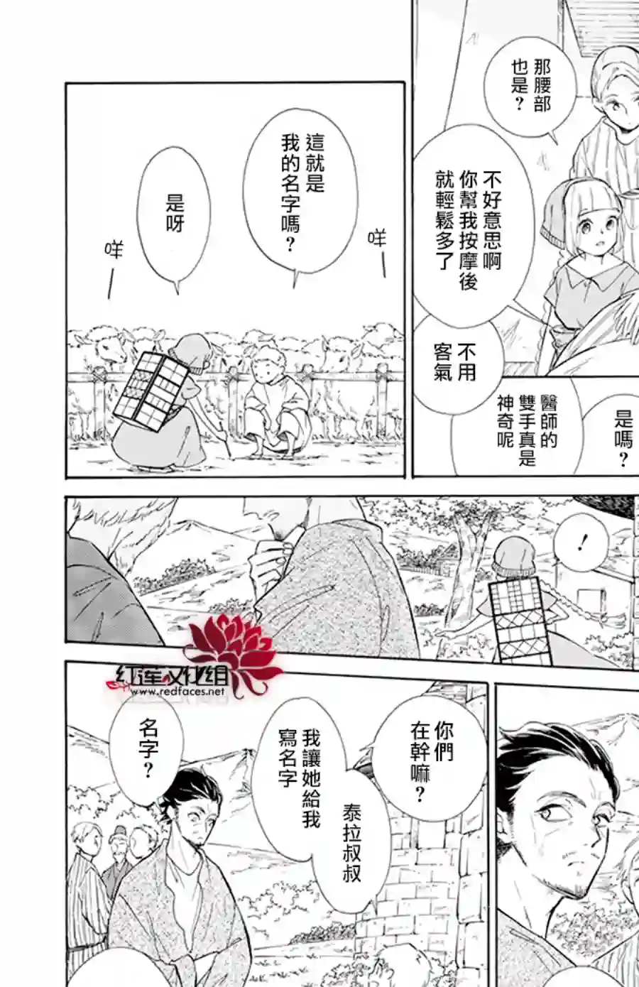 选择死亡的柯莱特第110话