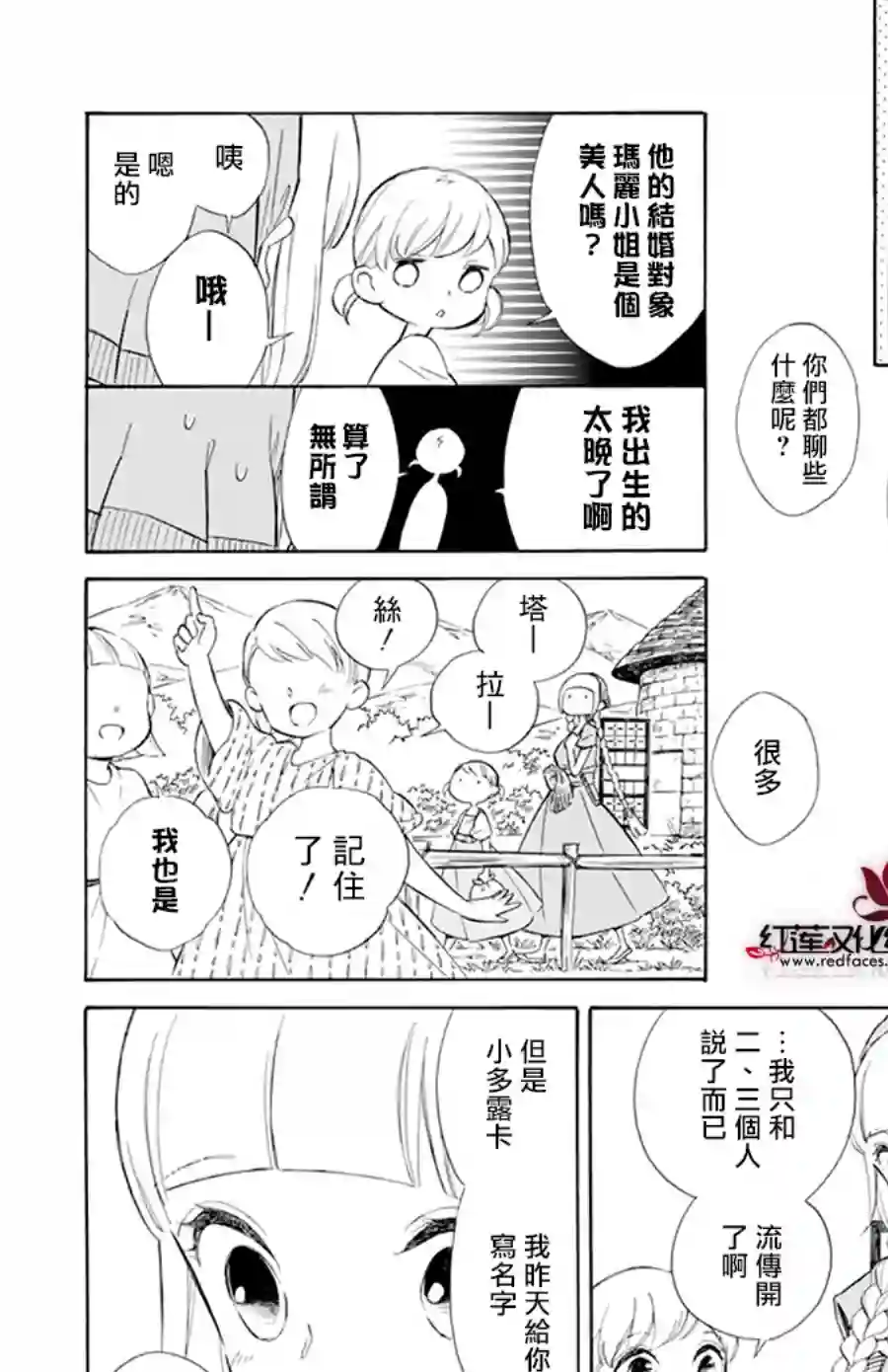 选择死亡的柯莱特第110话