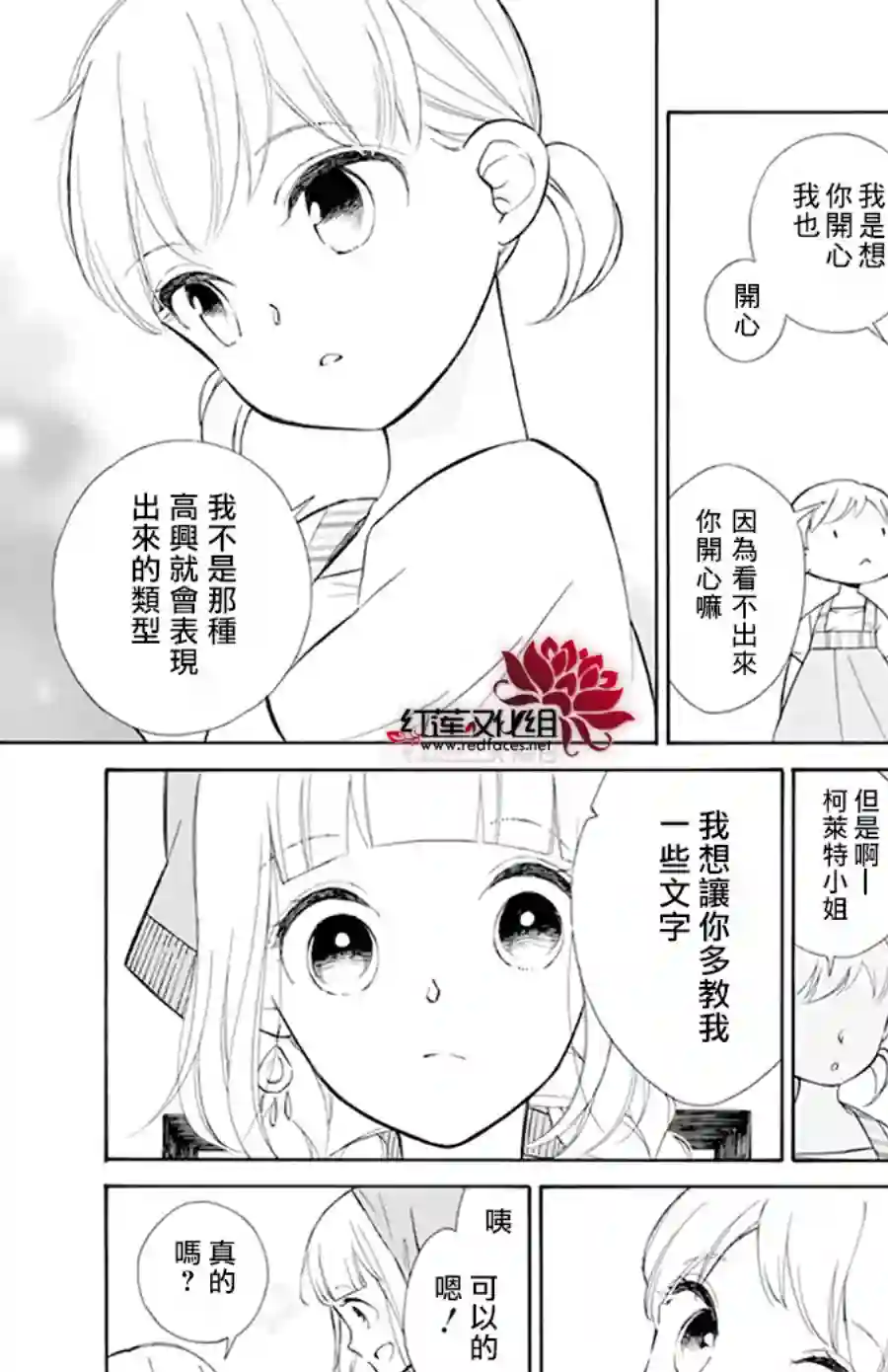 选择死亡的柯莱特第110话