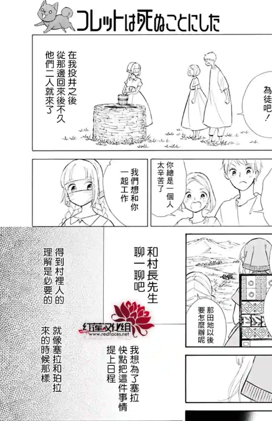 选择死亡的柯莱特第110话