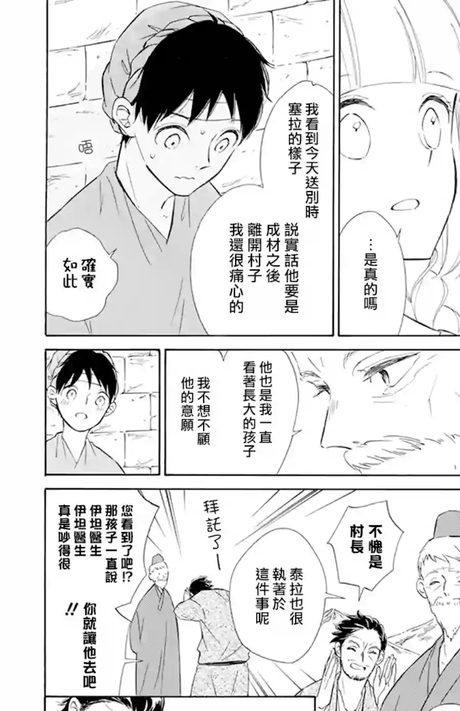 选择死亡的柯莱特第110话