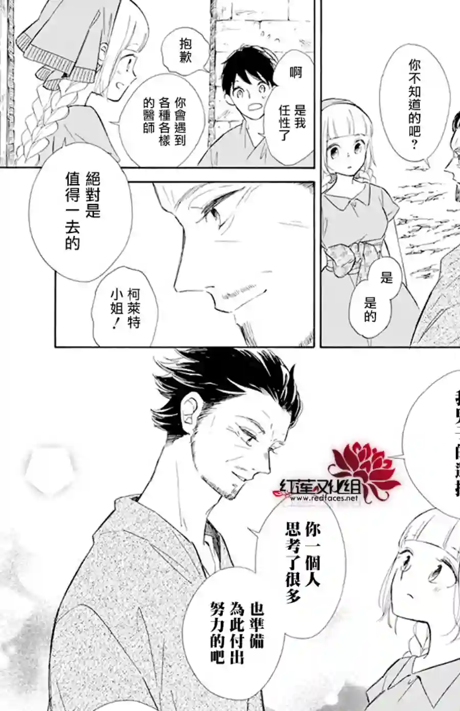 选择死亡的柯莱特第110话