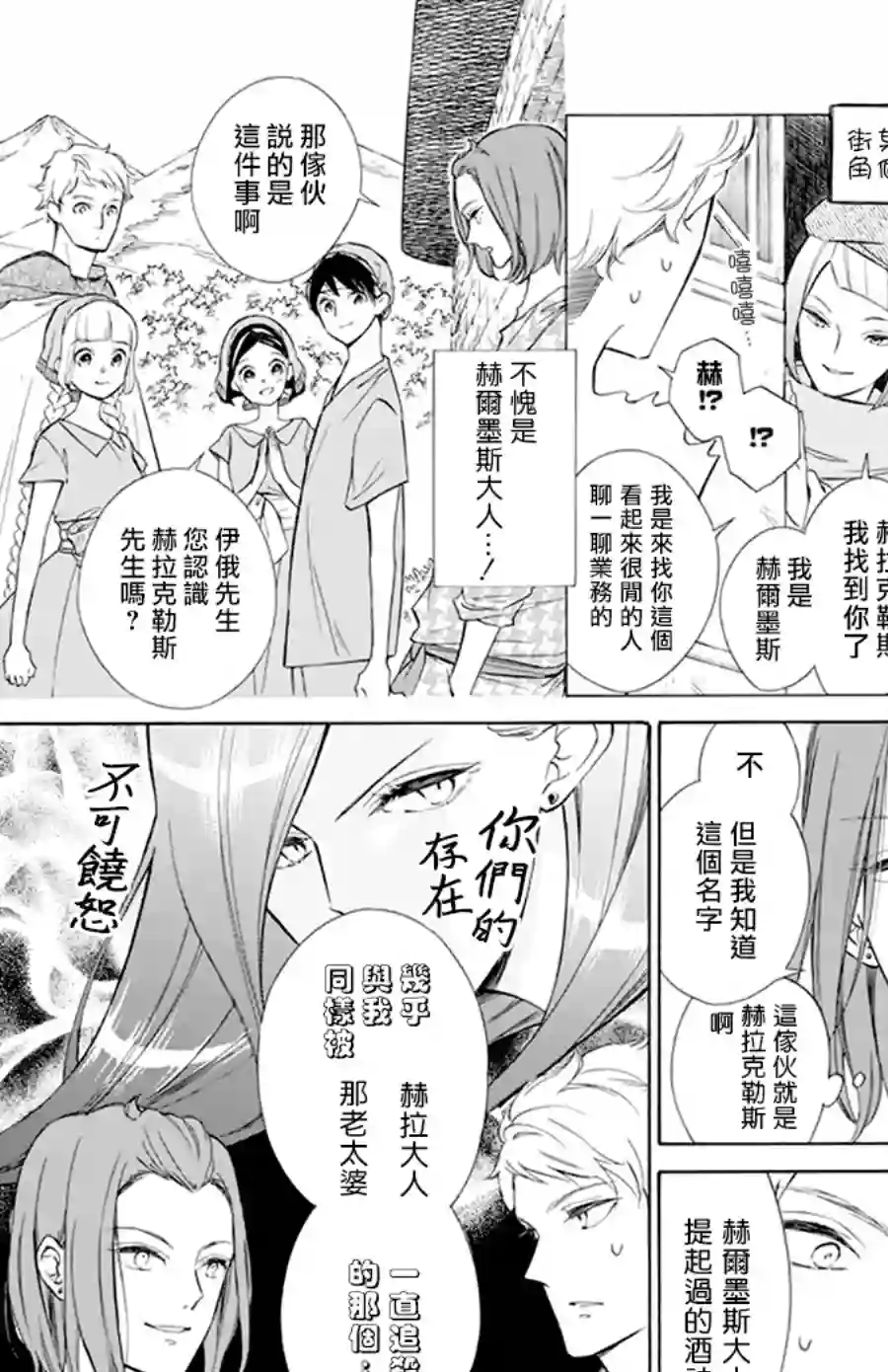 选择死亡的柯莱特第110话