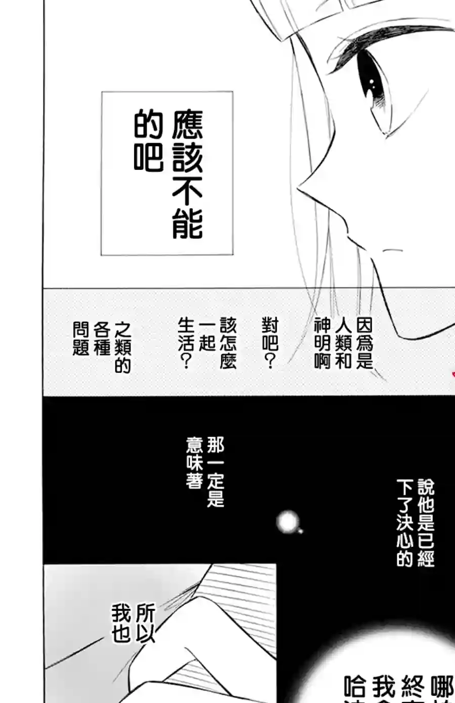 选择死亡的柯莱特第111话