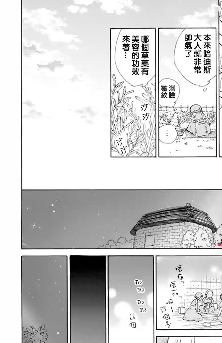 选择死亡的柯莱特第111话