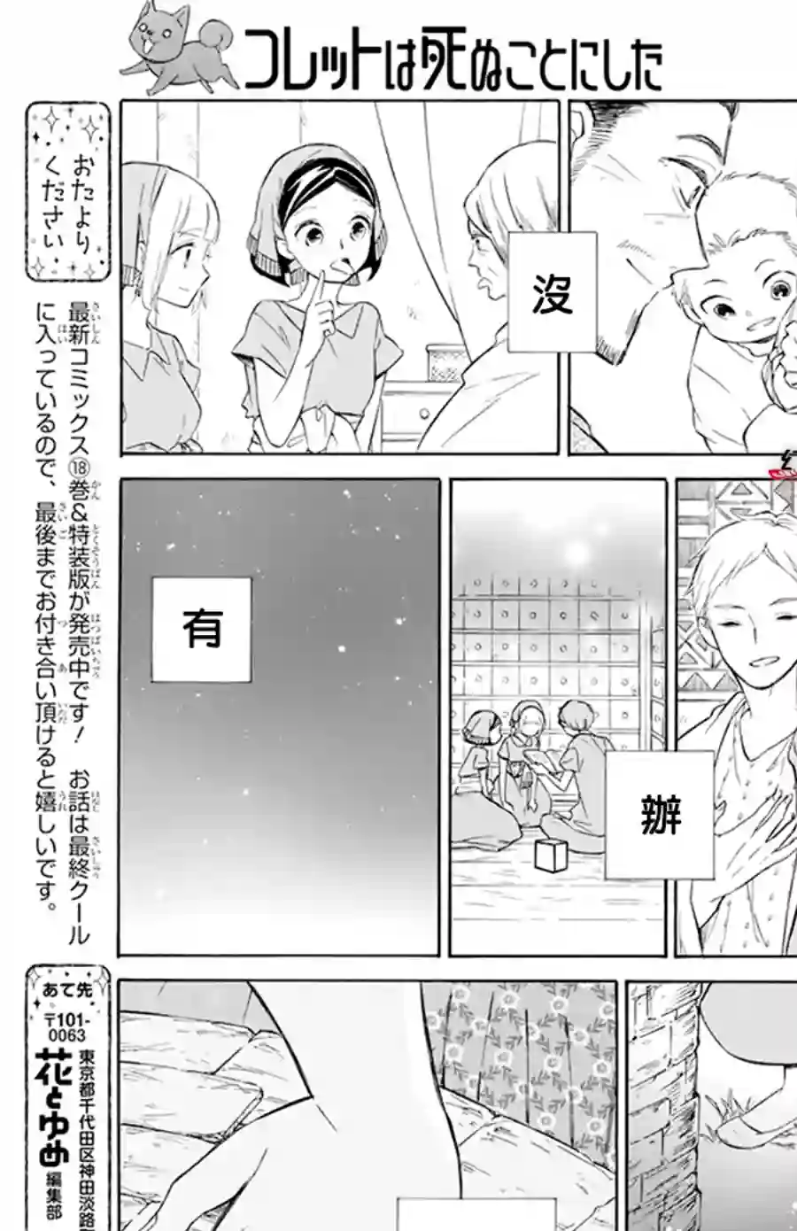 选择死亡的柯莱特第111话