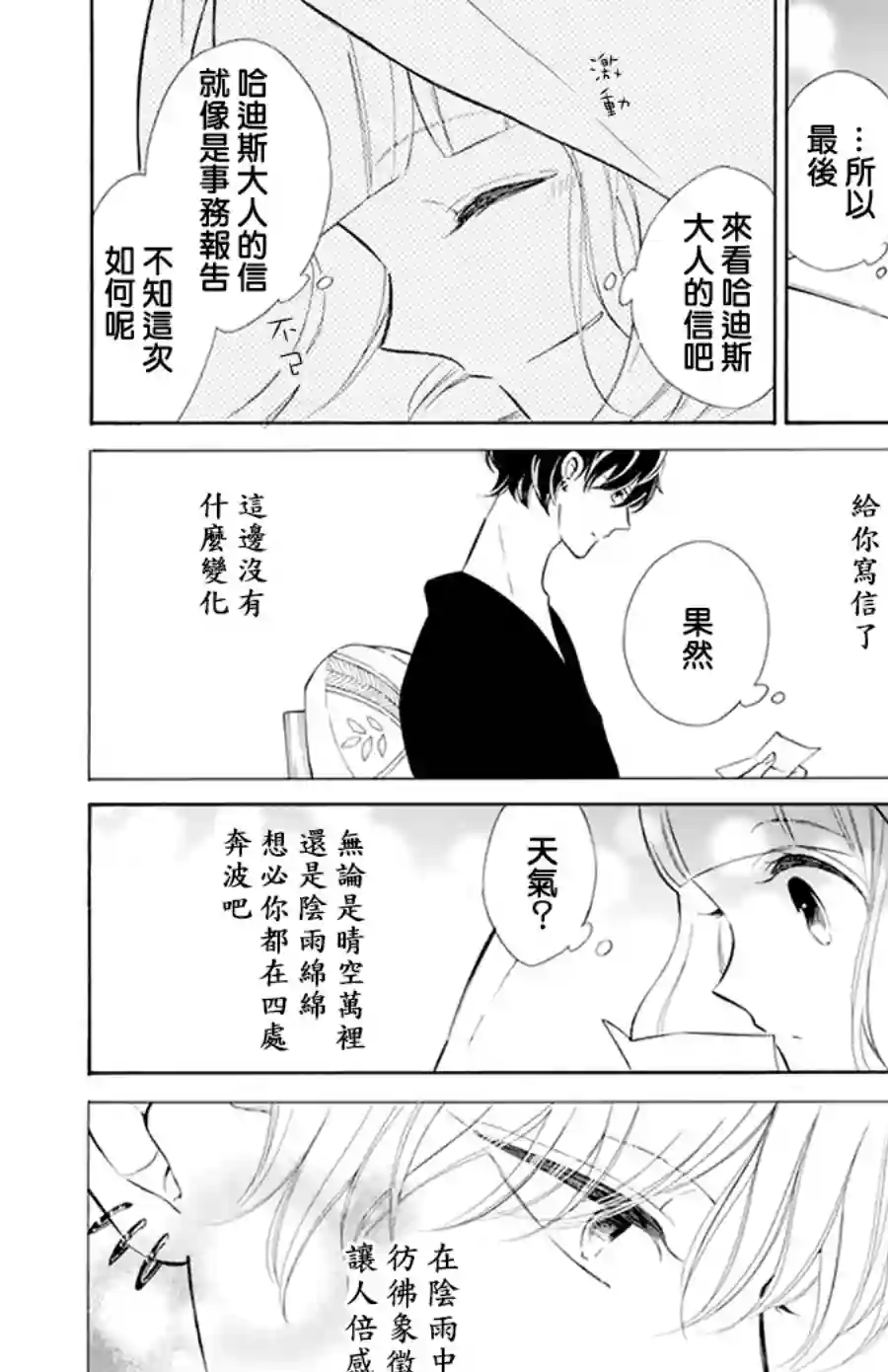 选择死亡的柯莱特第111话
