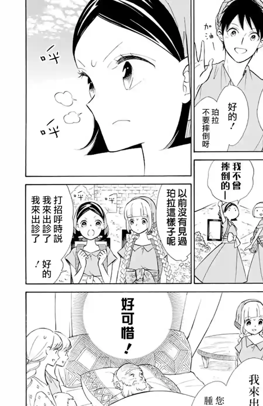 选择死亡的柯莱特第111话