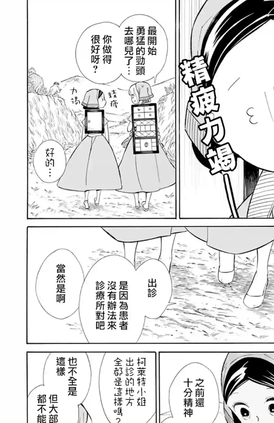 选择死亡的柯莱特第111话