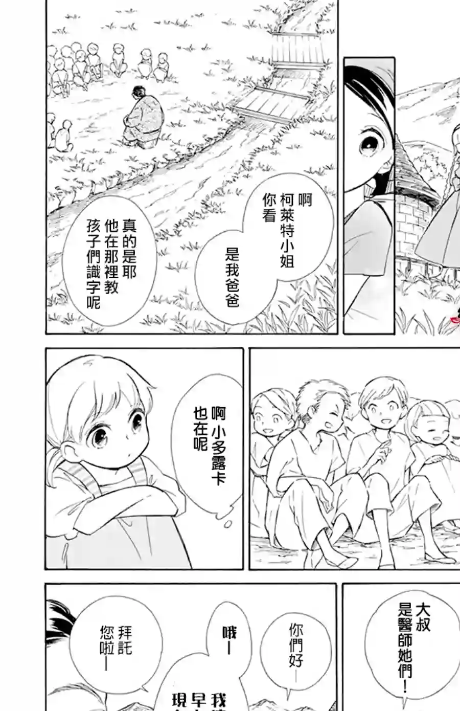 选择死亡的柯莱特第111话