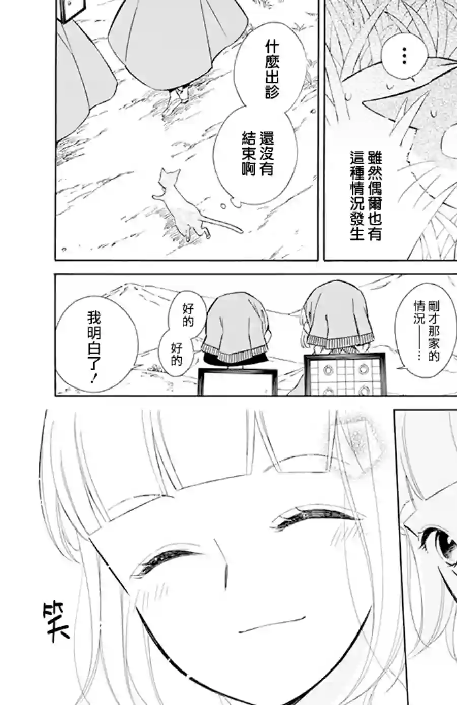 选择死亡的柯莱特第112话