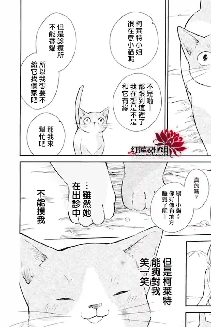 选择死亡的柯莱特第112话