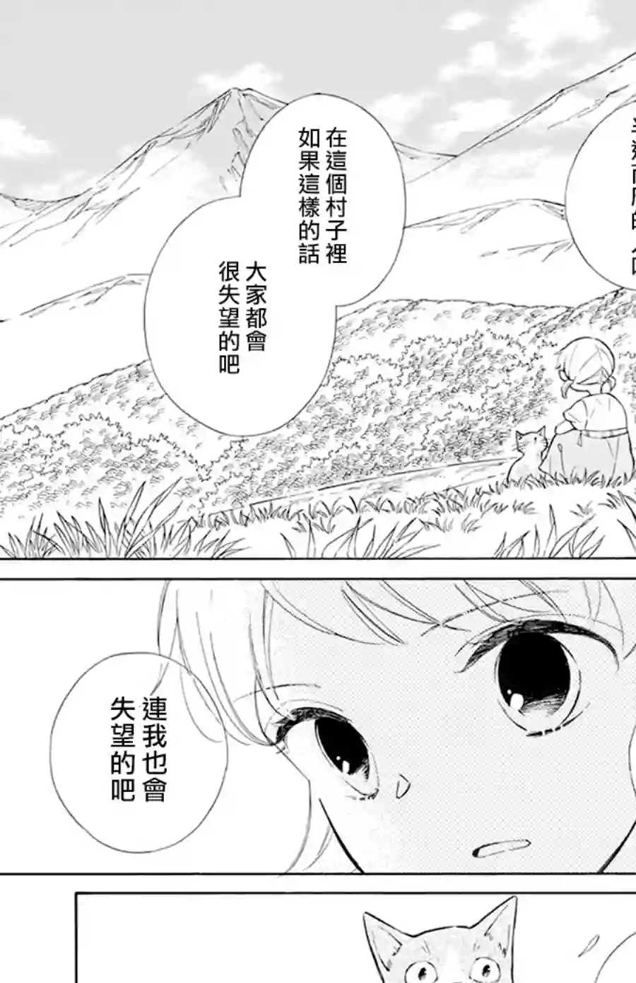 选择死亡的柯莱特第112话