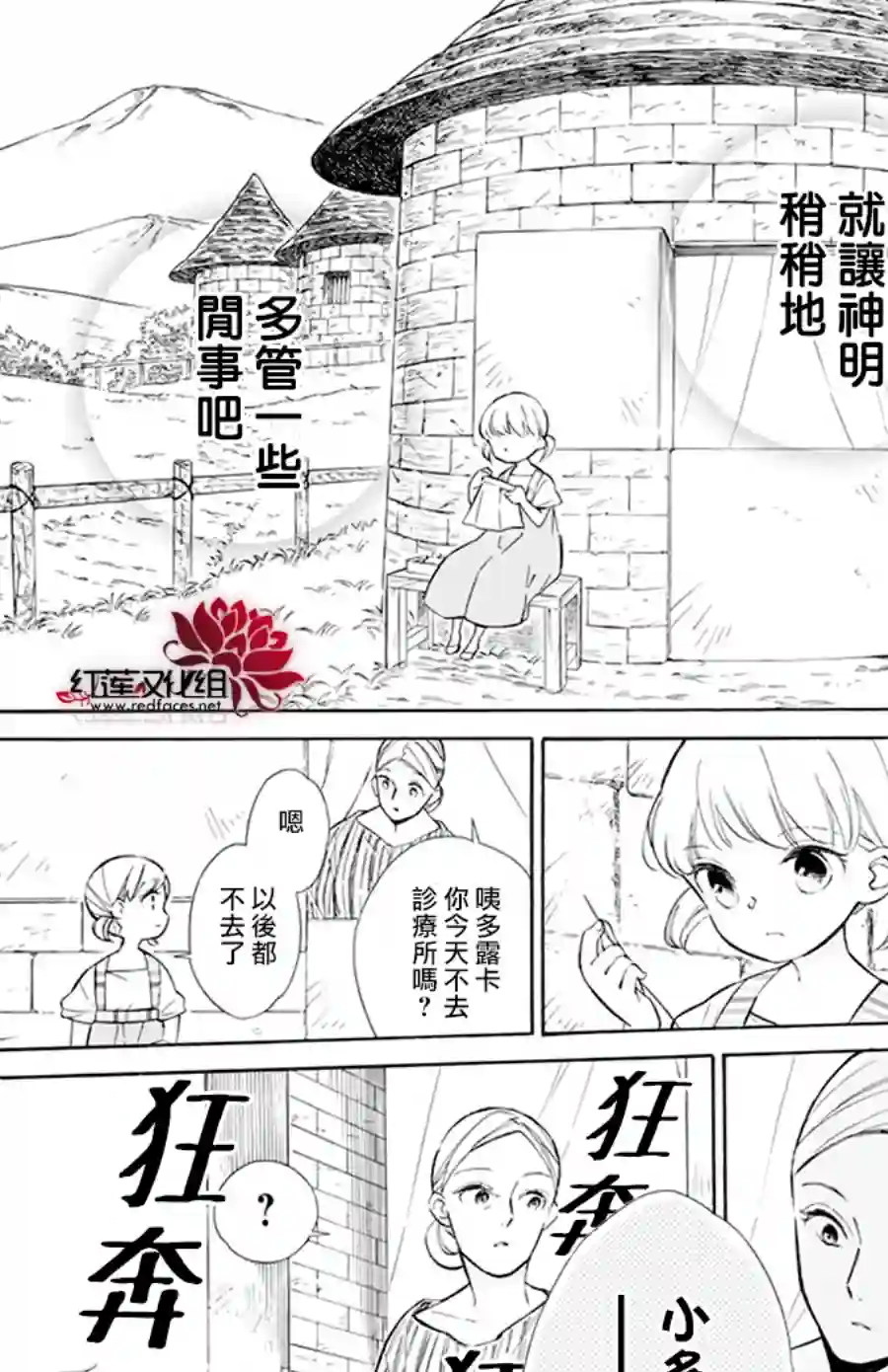 选择死亡的柯莱特第112话